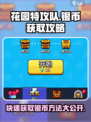 花园特攻队💥银币获取攻略，快速积累财富！💰