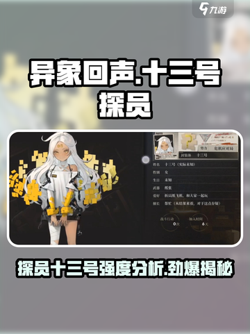 异象回声十三号怎么样介绍截图1