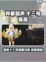 异象回声十三号怎么样介绍