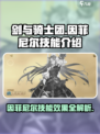 剑与骑士团因菲尼尔好用吗介绍