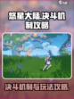 悠星大陆决斗属于什么机制介绍