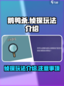 鹅鸭杀手游侦探介绍介绍
