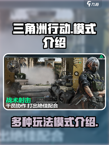 三角洲行动有什么模式介绍截图1