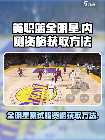美职篮全明星测试服链接分享介绍截图1