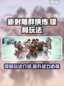 新射雕群侠传之铁血丹心镖局有什么作用介绍
