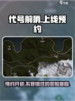 代号前哨上线时间🔥预约链接分享🎮