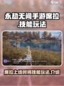 永劫无间手游席拉什么时候出介绍