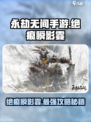 永劫无间手游🔥绝痕瞬影霎超强攻略💥