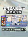 宝可梦大集结t0角色介绍介绍