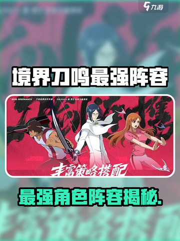 《境界刀鸣》最强角色曝光！⚔🔥截图1