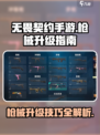无畏契约手游枪械怎么升级介绍