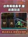 小骨英雄killer魔法流🔥超强玩法等你来战！