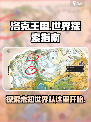 洛克王国世界探索指南分享介绍截图1