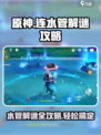 原神连水管解谜怎么做介绍