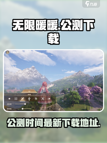 无限暖暖什么时候公测介绍截图1