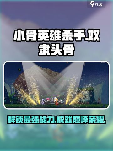 小骨英雄killer奴隶头骨🔥超详细解读来了！截图1