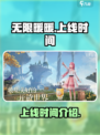 无限暖暖多久上线介绍