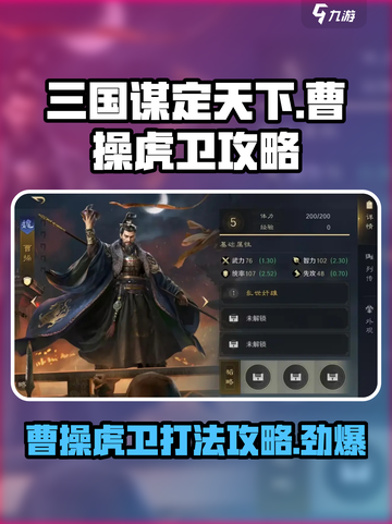 三国谋定天下🔥曹操虎卫打法攻略来了！快看👇截图1
