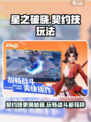 星之破晓🔥契约技玩法大揭秘，轻松掌握换技能技巧！