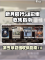 新月同行第五章有哪些彩蛋介绍