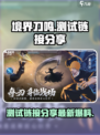 境界刀鸣测试链接分享介绍