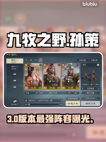 🔥《九牧之野》孙策核爆阵容💥截图1