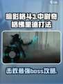 暗影格斗3中尉奇格佛里德打法介绍