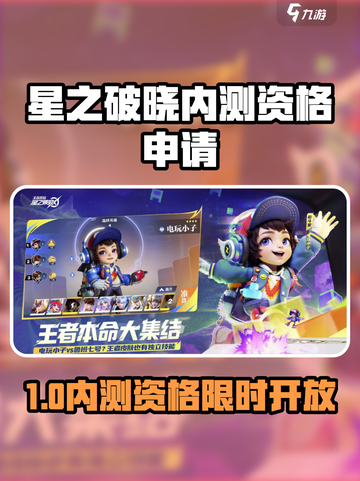 🎮《星之破晓》内测资格限时抢！速进官网申请🔥截图1