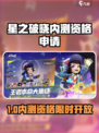 🎮《星之破晓》内测资格限时抢！速进官网申请🔥