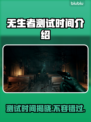 《TheBornless》无生者测试时间🔥劲爆来袭！💥