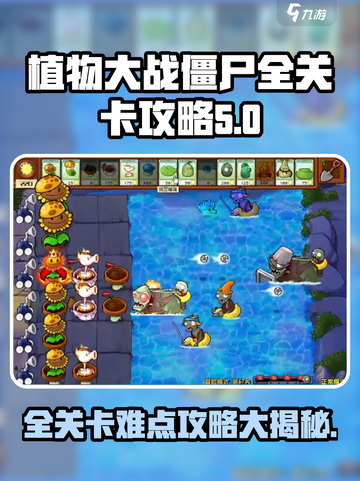 植物大战僵尸杂交版🔥全关卡难点一网打尽！游戏技巧大公开💡截图1