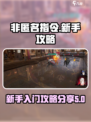 非匿名指令🔥新手必看！轻松入门秘籍🎉
