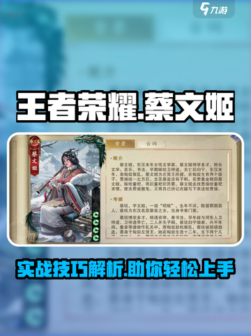 代号杀蔡文姬怎么玩介绍截图1