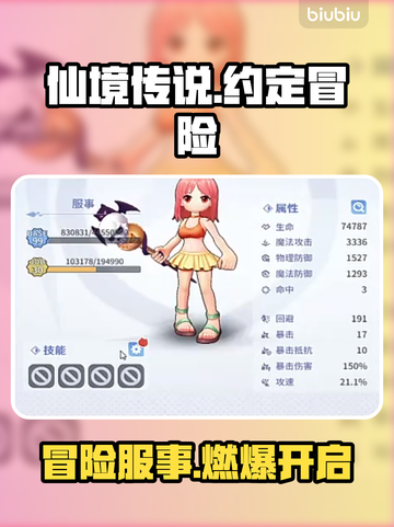 【仙境传说】冒险服神操作🔥新人玩家必看💥截图1