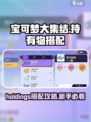 宝可梦大集结持有物搭配攻略介绍