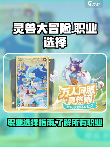灵兽大冒险职业怎么选择介绍截图1
