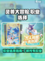 灵兽大冒险职业怎么选择介绍