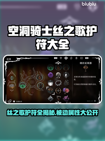 🎮空洞骑士丝之歌护符全汇总！截图1