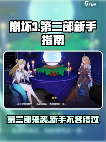 崩坏3第二部🔥新手必玩❗超好玩🎮截图1