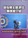 剑与骑士团萨比那技能是什么介绍