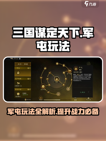 三国谋定天下军屯怎么玩介绍截图1