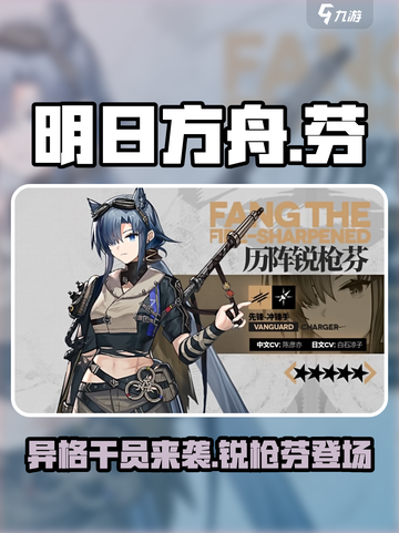明日方舟：异格芬🔥超强阵容必备！游戏党必看👇截图1