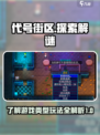 代号街区是什么类型游戏介绍