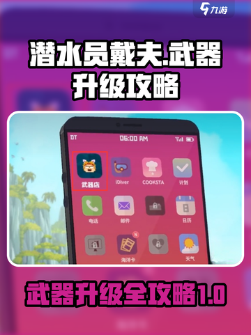 潜水员戴夫武器升级🔥超全攻略来啦！🎉截图1