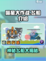 喵星大作战飞船是什么介绍