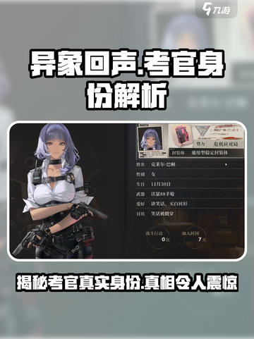 异象回声考官是谁介绍截图1