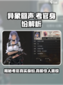 异象回声考官是谁介绍