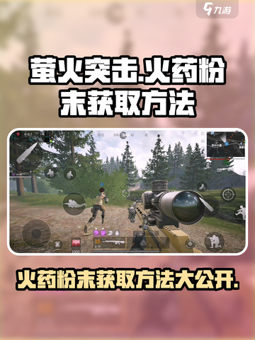 萤火突击🔥火药粉末获取秘籍，轻松满级！截图1