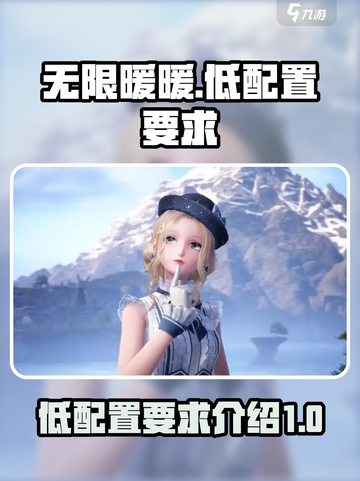 无限暖暖低配置分享介绍截图1