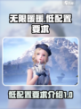 无限暖暖低配置分享介绍
